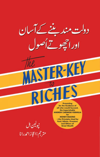 The Master Key to Riches - دولت مند بننے کے آسان اور اچھوتے اُصول