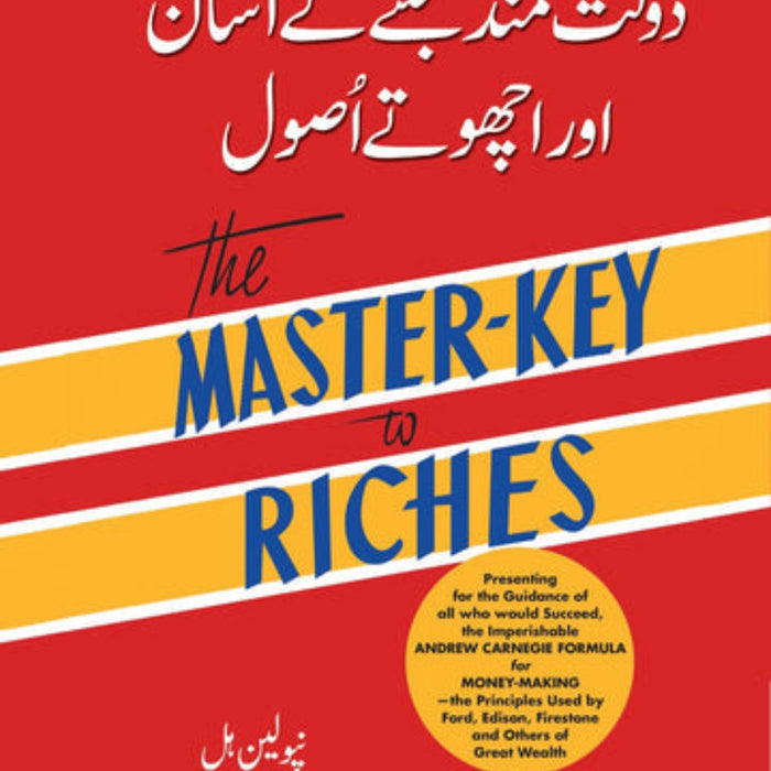 The Master Key to Riches - دولت مند بننے کے آسان اور اچھوتے اُصول