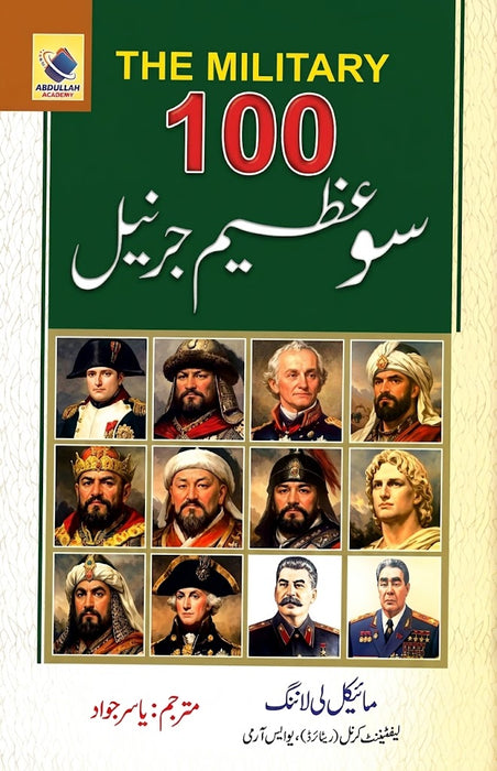 The Military 100
100 Azeem Jarnail