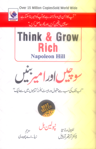 Think And Grow Rich - سوچیں اور امیر بنیں 