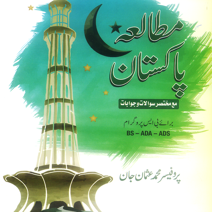 Think Series Pakistan Studies