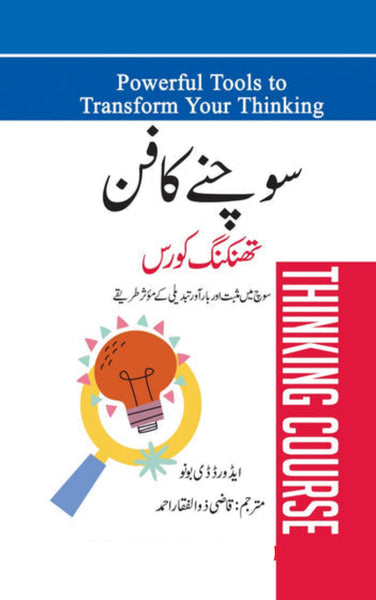 Thinking Course - سوچنے کا فن 