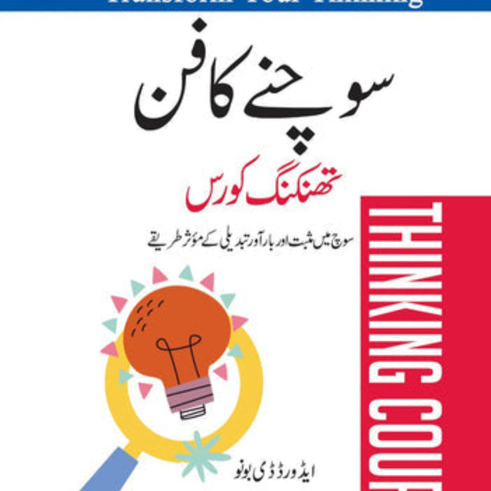 Thinking Course - سوچنے کا فن 