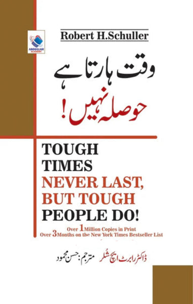 Tough Time Never Last But Tough People Do - وقت ہارتا ہے حوصلہ نہیں