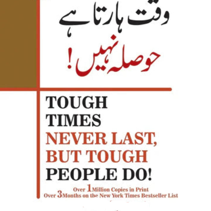 Tough Time Never Last But Tough People Do - وقت ہارتا ہے حوصلہ نہیں