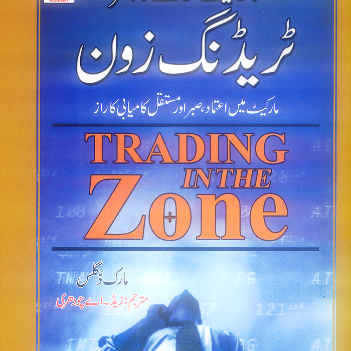 Trading in the Zone 
