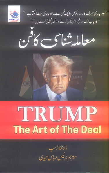 Trump The Art of The Deal - معامله شناسی کافن
