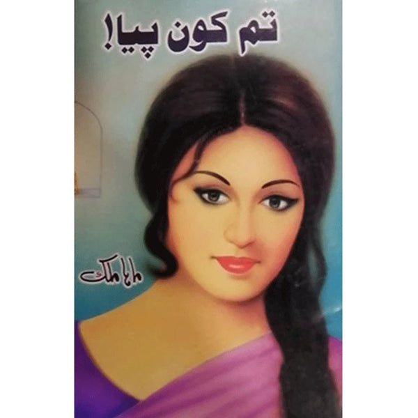 TUM KON PIYA by Maha Malik