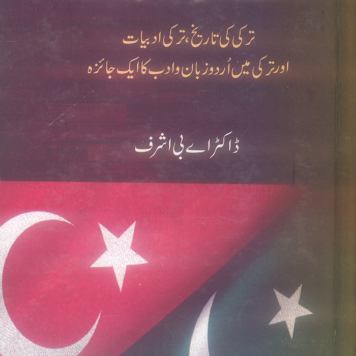 Turkey Mara Dosra Watan - ترکی میرا دوسرا وطن 