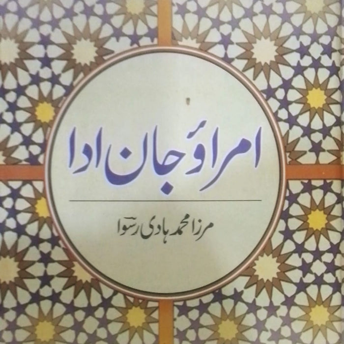 Umrao Jaan Ada - امراؤ جان ادا 