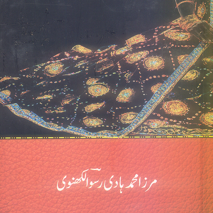 Umrao Jaan Ada - امراؤ جان ادا