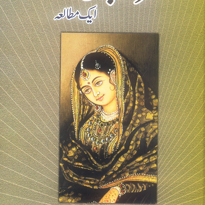 Umrao Jaan Ada Aik Mutala - امراؤ جان ادا ایک مطالعہ