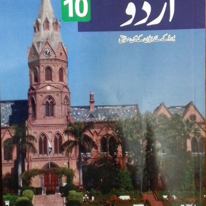 Unique Notes Urdu 10th Class