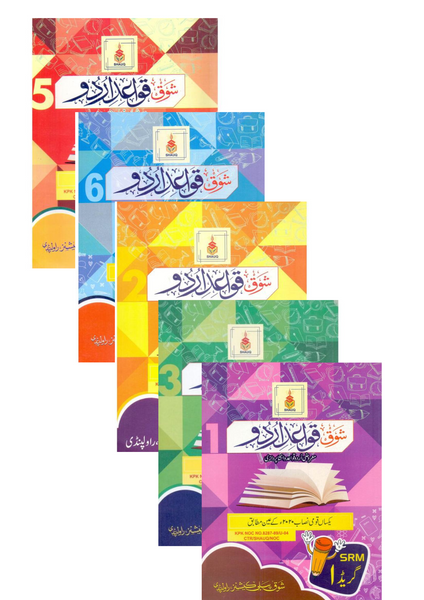 Shauq Urdu Grammar (Quaid e urdu) -Shauq Publisher