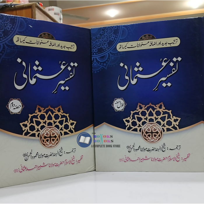 Tafseer e Usmani -تفسیر عثمانی -(2 Vol)