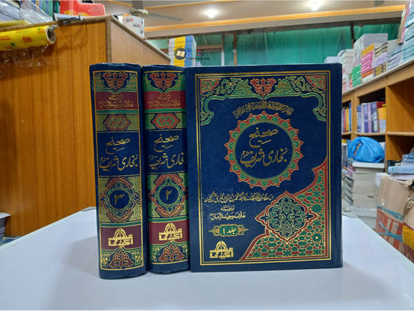 Sahih Bukhari Shareef 3 Vol set - صحیح بخاری