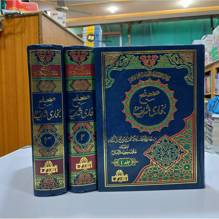 Sahih Bukhari Shareef 3 Vol set - صحیح بخاری