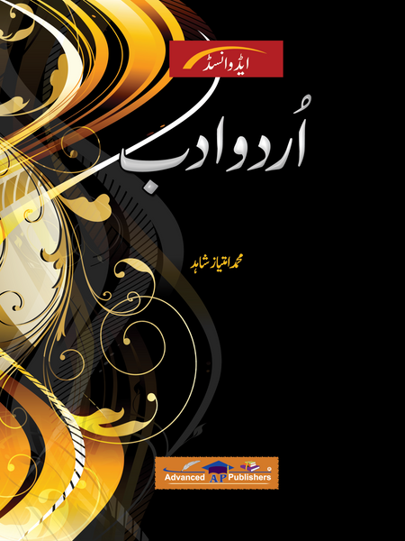 Advanced Urdu Adab For CSS PMS PCS By Zainab Zahra