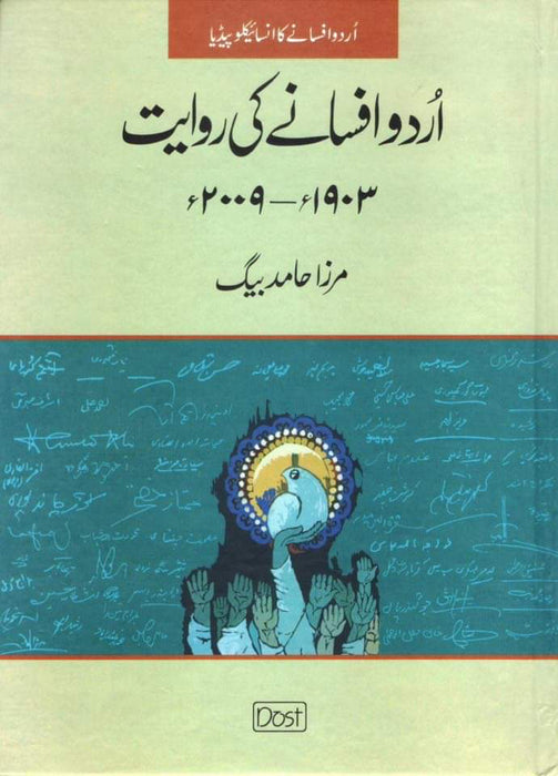 Urdu Afsanay Ki Rawayat 2009-1903