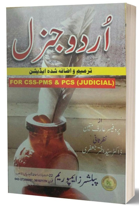 Urdu General for CSS PMS PCS By Arif Mateen-Publishers Emporium