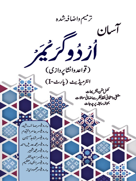 Azeem Asaan Urdu Grammar for Intermediate Part-I By Muhammad Munir