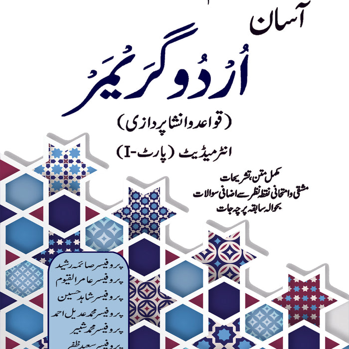 Azeem Asaan Urdu Grammar for Intermediate Part-I By Muhammad Munir