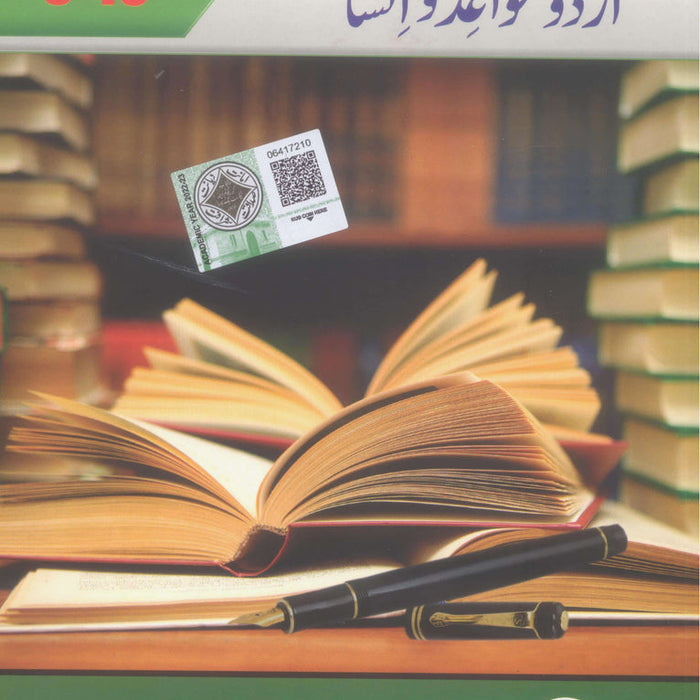 Urdu Qavaid o Insha اُردو قواعد و انشا Textbook Of Class 9-10 - PTB