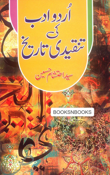 Urdu Adab Ki Tanqeedi Tareekh - اردو ادب کی تنقیدی تاریخ