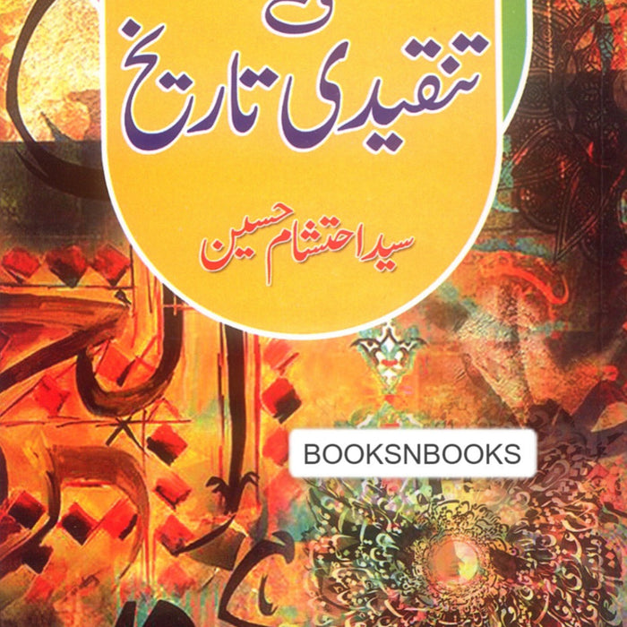 Urdu Adab Ki Tanqeedi Tareekh - اردو ادب کی تنقیدی تاریخ