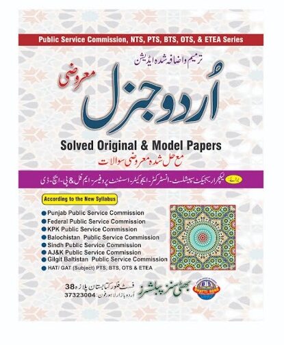 Urdu General MCQs (Solved Papers)