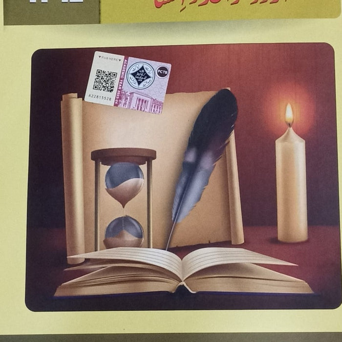 Urdu Grammar ( Qawid-O- Insha ): A Textbook Of Class 11 - 12  