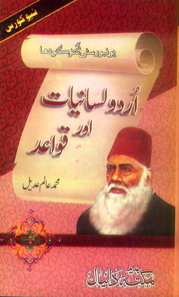 Urdu Lisaniyat Aur Qawaid - اردو لسانیات اور قواعد