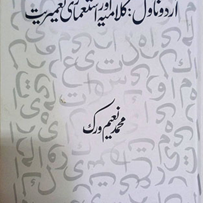 Urdu Novel: Kalamiyah Aur Istemari Tameeriyat - اردوناول کلامانه استعمای تعمیریت