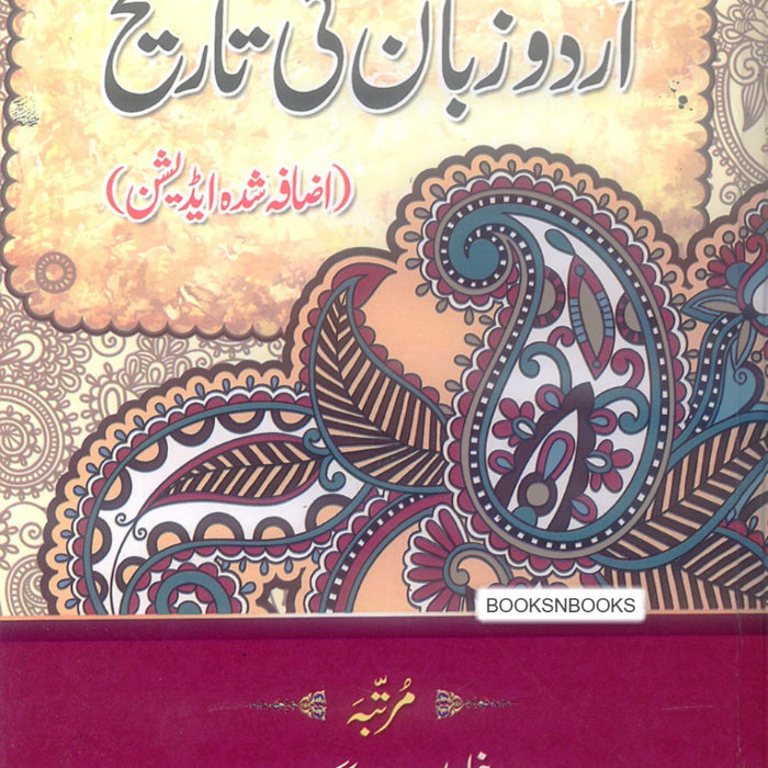 Urdu Zaban Ki Tareekh -  اردو زبان کی تاریخ 