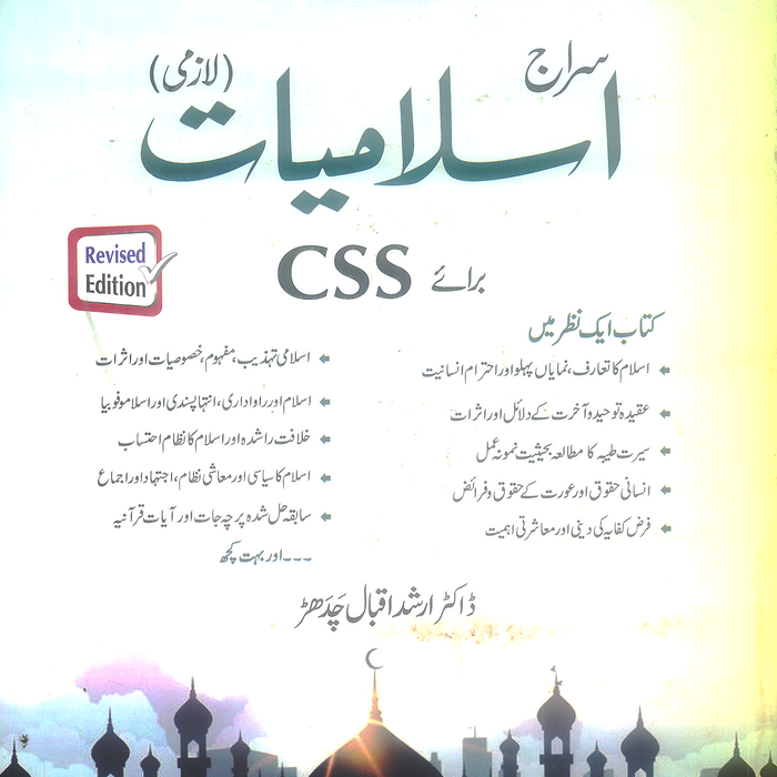 Siraj  Islamiyat lazmi For CSS by Dr. Arshad Iqbal Chaddar  - JWT