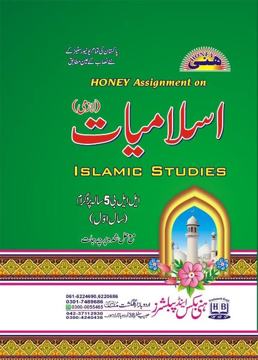 Honey Islamiyat Part 1 (L.L.B 5Years Program) with solved & urdu translation