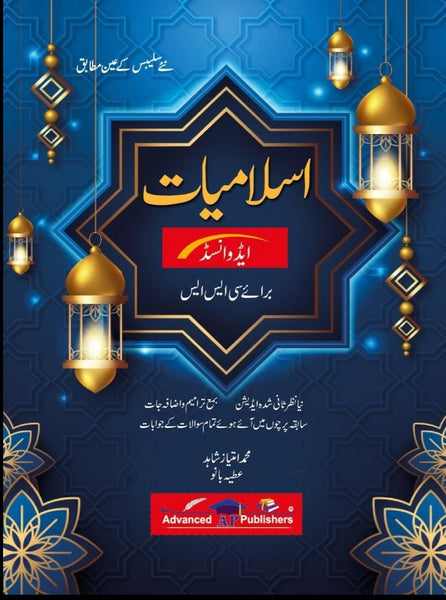 Advanced Islamiat For CSS PMS PCS By Imtiaz Shahid & Attiya Bano