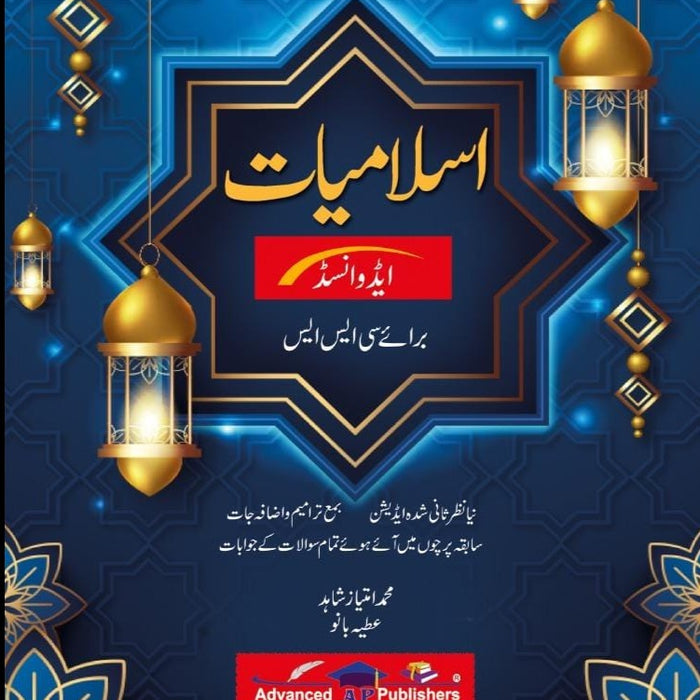 Advanced Islamiat For CSS PMS PCS By Imtiaz Shahid & Attiya Bano