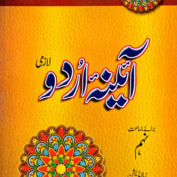 Pilot Urdu Lazmi