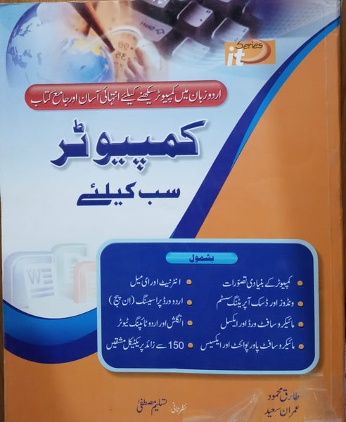 IT Series Computer Sub key layya  by Tasleem Mustafa Tariq