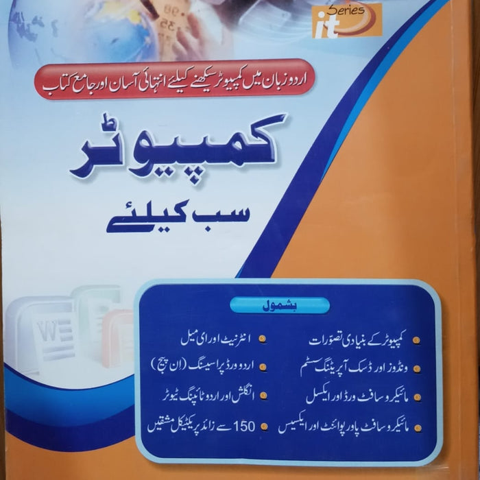 IT Series Computer Sub key layya  by Tasleem Mustafa Tariq