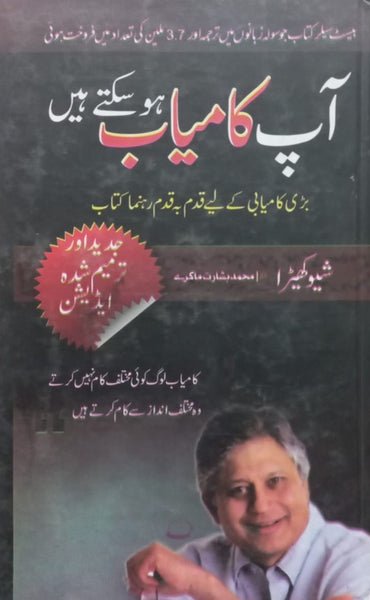 You Can Win: A step by step tool for top achievers by Shiv Khera (Author) آپ جیت سکتے ہیں: اعلیٰ کامیابی حاصل کرنے والوں کے لیے ایک مرحلہ وار ٹول