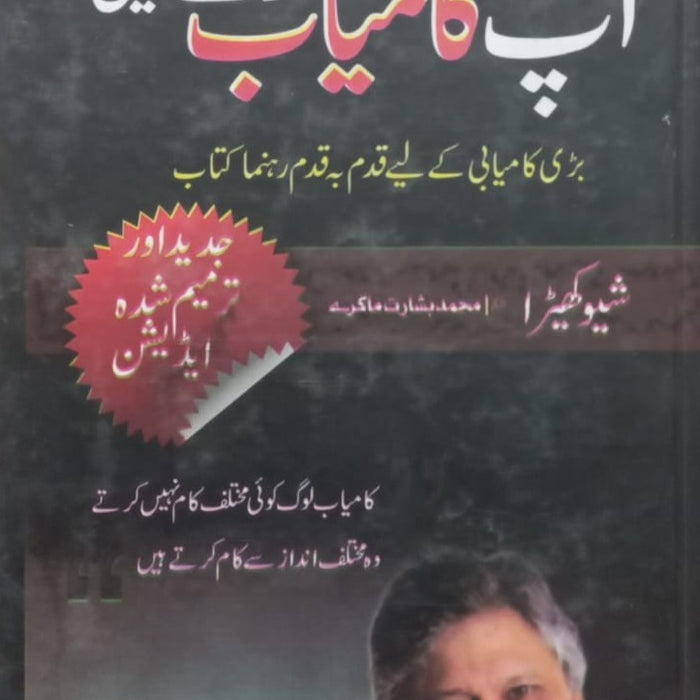 You Can Win: A step by step tool for top achievers by Shiv Khera (Author) آپ جیت سکتے ہیں: اعلیٰ کامیابی حاصل کرنے والوں کے لیے ایک مرحلہ وار ٹول