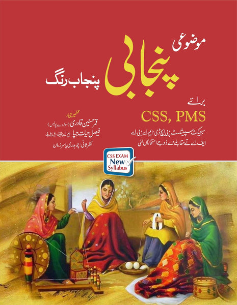 Punjabi Punjab Rang Subjective  پنجابی پنجاب رنگ  For CSS PMS 