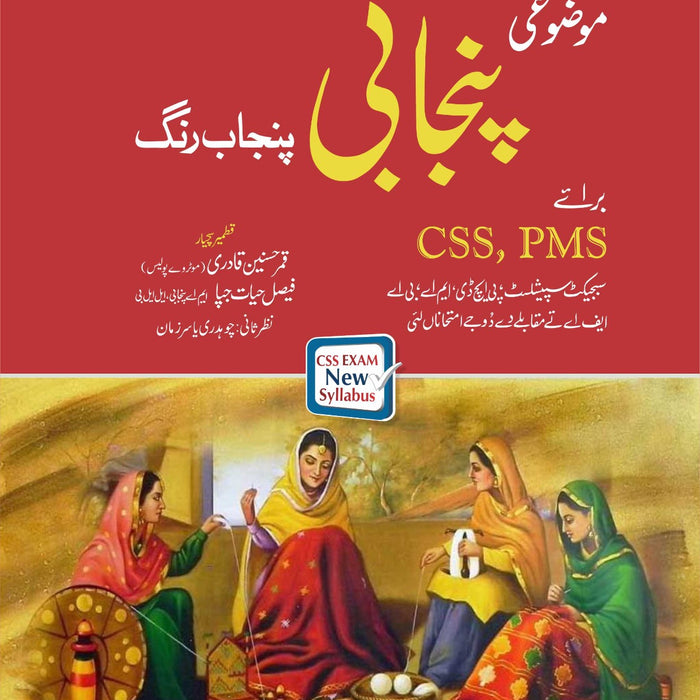 Punjabi Punjab Rang Subjective  پنجابی پنجاب رنگ  For CSS PMS 