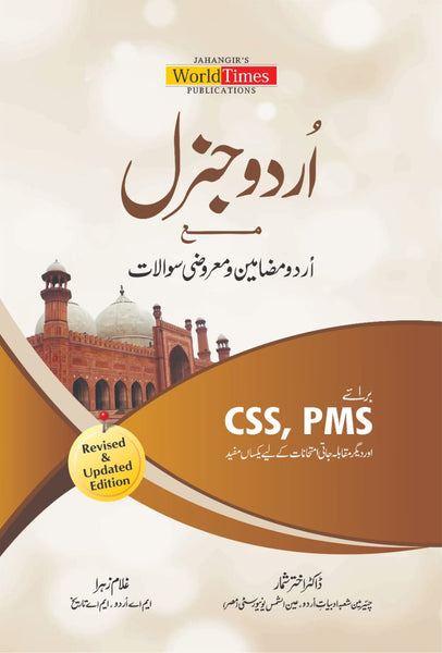 Urdu General For CSS PMS