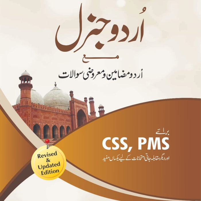 Urdu General For CSS PMS