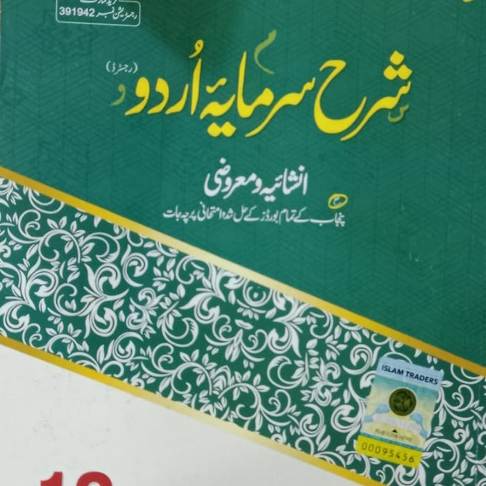 Captain Series Sharah Sarmaya Urdu Sbjective + Objective For Class 10th