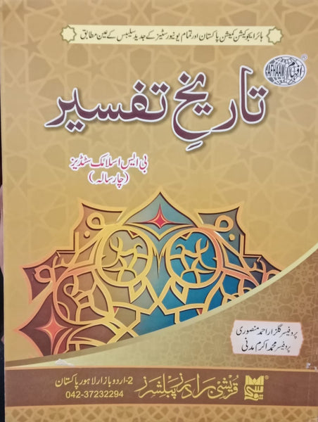 Rahber Tarkeeh E Tafseer For BS by Gulzar Ahmad Mansori