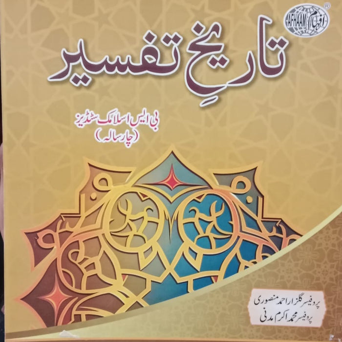 Rahber Tarkeeh E Tafseer For BS by Gulzar Ahmad Mansori